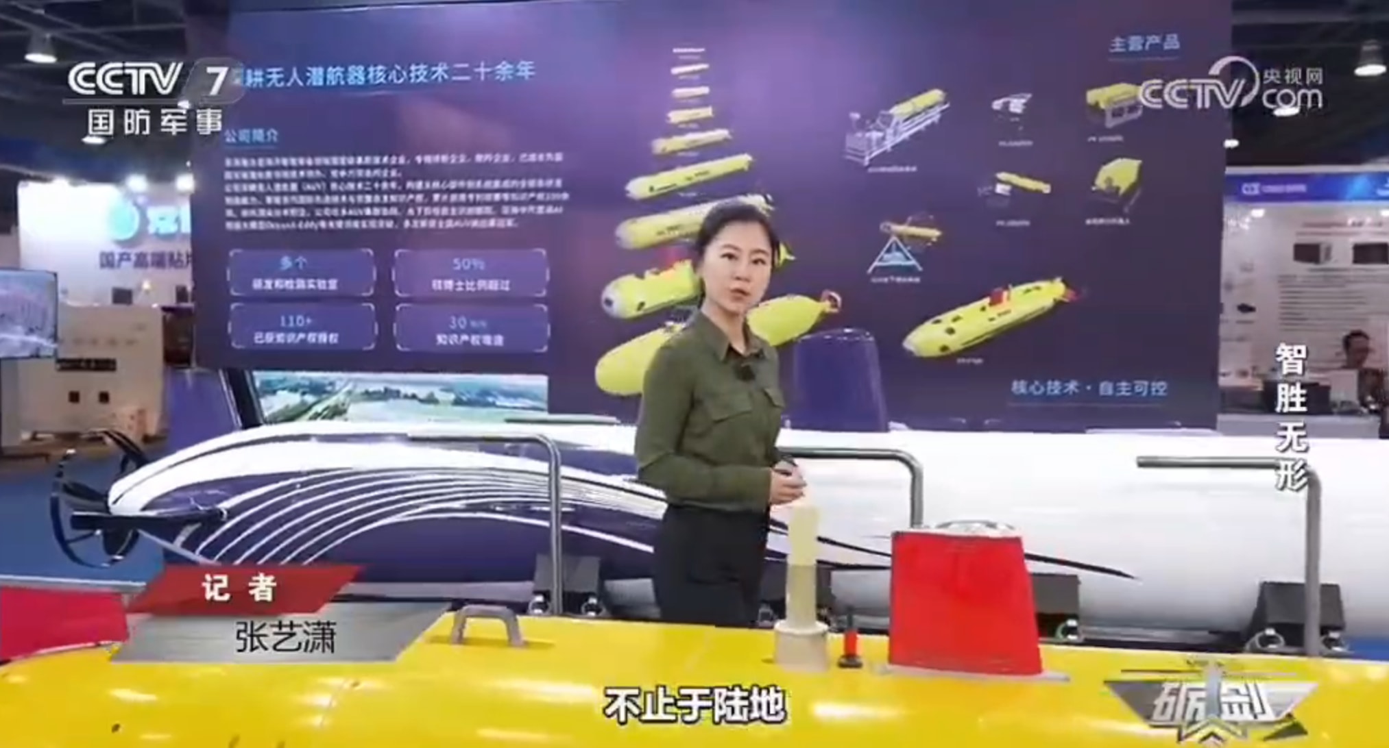 北京国防电子展现场，澎湃海洋获 CCTV-7 国防军事频道采访报道✨ 深耕水下智能装备，坚守自主研发，向深蓝持续进发。